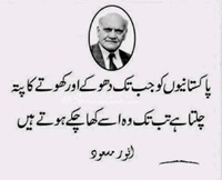 dhoka aur khota
